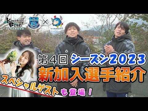 FC徳島応援番組 KAWASEMI BLUE!【第４回】