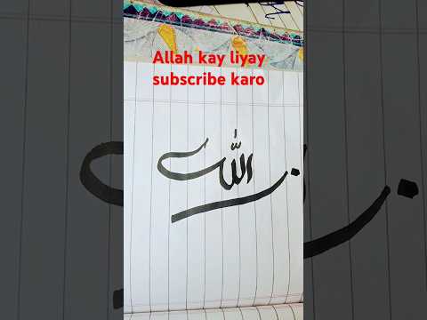 Allah name||How to write beautiful name#shortsvideo