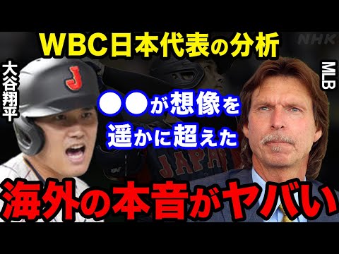 【大谷翔平】「他国に比べて●●が圧倒している」MLB記者の本音がヤバすぎる…評価され点とは一体！？【海外の反応】