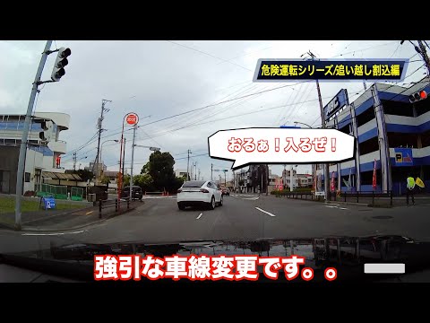 【危険運転シリーズ‼️ドライブレコーダー】追い越しと割込編