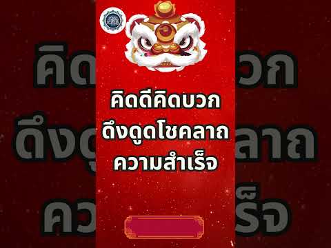 5ราศี หากคิดดีคิดบวก จะดึงดูดโชคลาภความสำเร็จ🍀💰 #การเงิน #การงาน #ดวงชะตา #ราศี  #ดวงปี2567