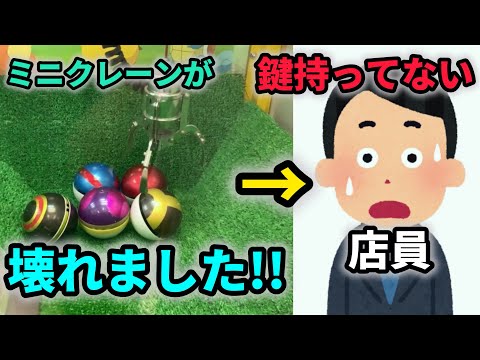 【悲報】ミニクレーンが壊れました…