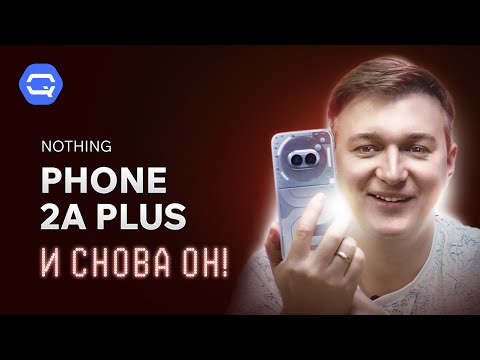 Nothing Phone 2a Plus. Минимализм и мощь в одном устройстве?