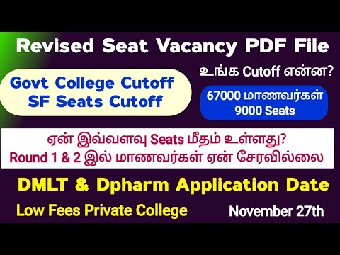 🔊எப்படி இவ்வளவு Seats மீதம் உள்ளது / New Seat Vacancy Released / Diploma Application