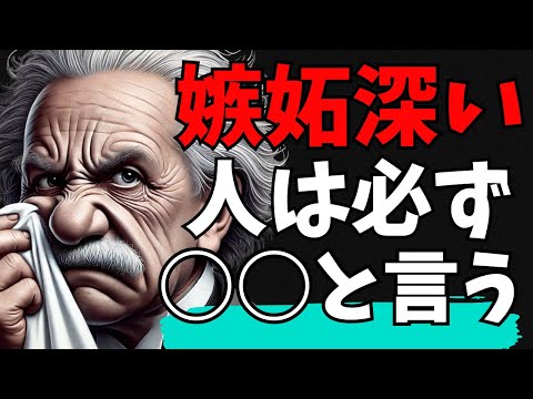 【なぜ気づけない？？】身近な人の嫉妬と嘘のサイン10選（行動の裏に隠された本音の見抜き方）