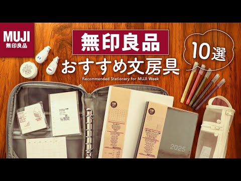 【無印良品】手帳のプロがおすすめする買って損なしな文房具や手帳アイテム10選 | スケジュール帳やカラーペン、付箋など