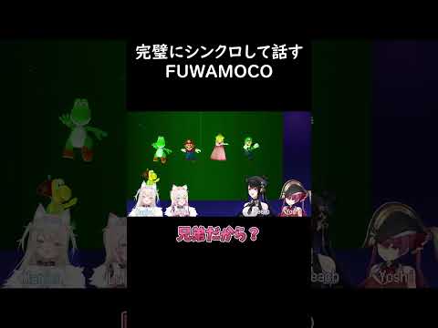 完璧なシンクロでマリン船長とネリッサを驚かせるFUWAMOCO #ふわもこ #切り抜き