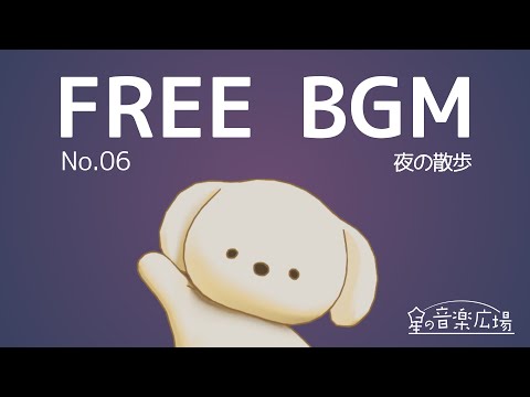 [Free BGM] [No.6 Night Walk] [Fashionable, Night, Walk, Chill, Emo Cute]