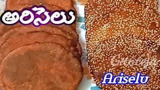 Traditional Ariselu|అరిసెలు|ariselu in telugu |sweet shop Style ariselu|perfect ariselu