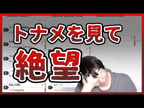 【KEN】大会前のプロたちのメンタル【スマブラSP】