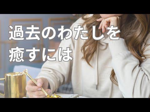 【過去を癒す】ノートと向き合うことでトラウマが消えた、体験談📖✍️