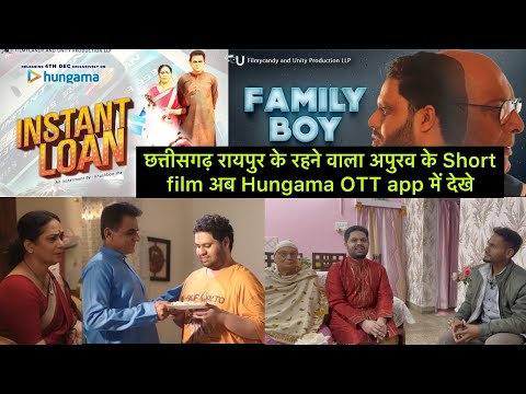 छत्तीसगढ़ रायपुर के रहने वाला Apurav degan के short film अब Hungama OTT app में देखे