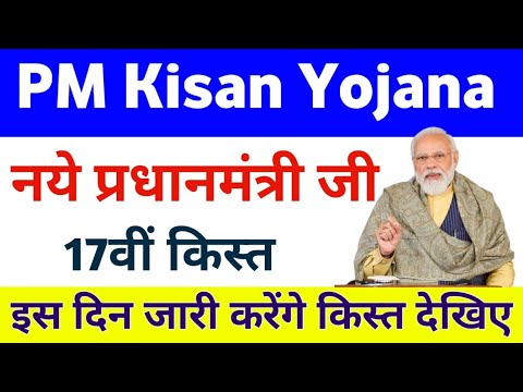 PM Kisan Yojana 17th Installment Date 2024 | PM Kisan Yojana Payment | Mahi Info