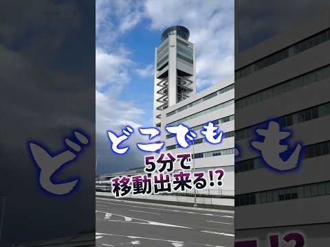 【福岡空港国際線ターミナル】 Fukuoka International Airportは便利！5分以内で移動出来る⁉︎グランドオープンが待ち遠しいです。#福岡空港#shorts #쇼츠