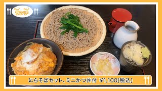 【らん♪らん♪ランチ】Vol.113～ まげし とちぎや～