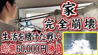 家が崩壊し競艇で一発逆転を狙う男！【競艇】【平和島】【ボートレース】【熊日記146ページ】