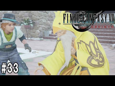 FF7リバース　33