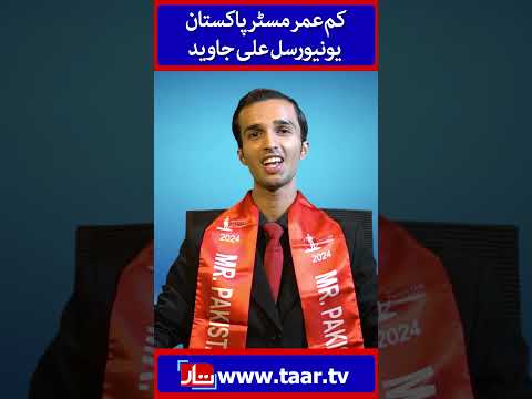 Young 'Mr. Pakistan Universal' l Ali Javed l @TaarMedia