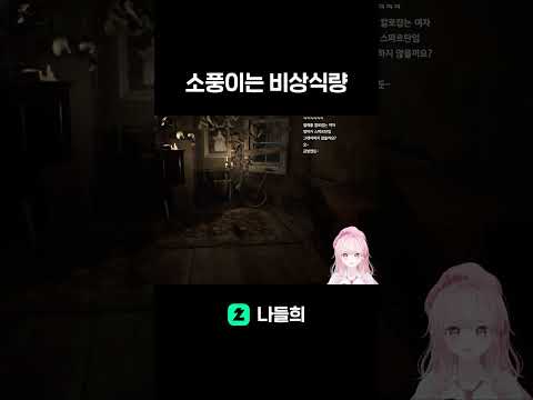 내 비상식량은 소풍이야