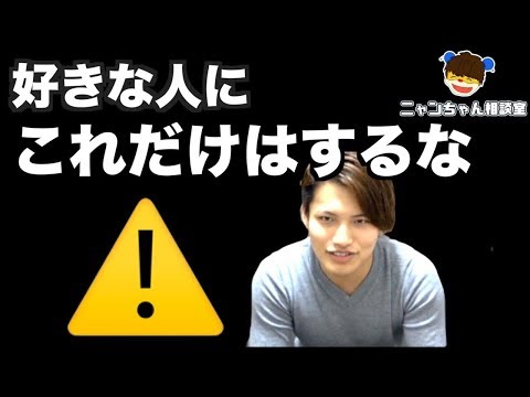 【片思い必見】好きな人にしてはいけないこと