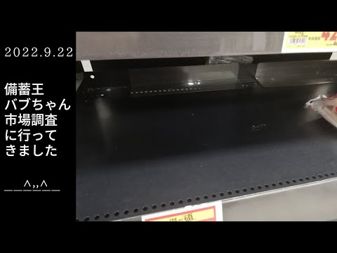 食料危機がくる？欠品が目立つ！大阪都心部スーパー【備蓄王バブちゃん市場調査に行ってきました】