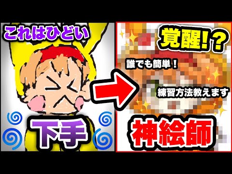 【検証】プロ絵師が初心者に１時間絵を教えたら神絵師に覚醒！気になる練習方法とは・・・？【絵　イラスト】【のっき】【かにちゃん】【めろぱか】【ちょこらび】