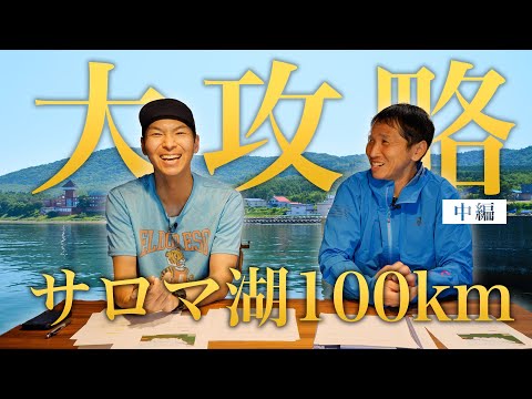 【中編】サロマ湖ウルトラマラソン100km ｜ドロップバック・補給・スケジュール解説