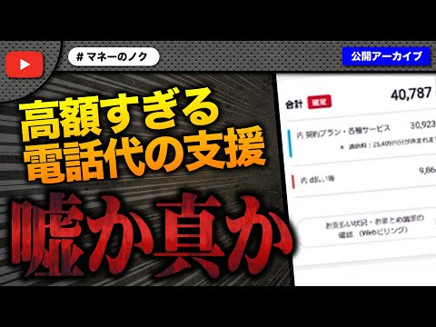 高額すぎる電話代の支援…60歳マダームのお願いは嘘か真か