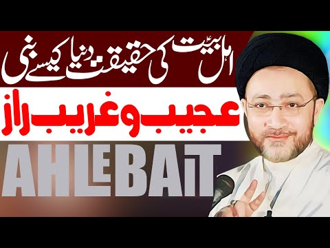 Ahlebait Ki Shaan | Moulana Shahenshah Hussain Naqvi