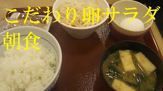 ◇朝ごはん◇ こだわり卵サラダ朝食【なか卯】火曜日