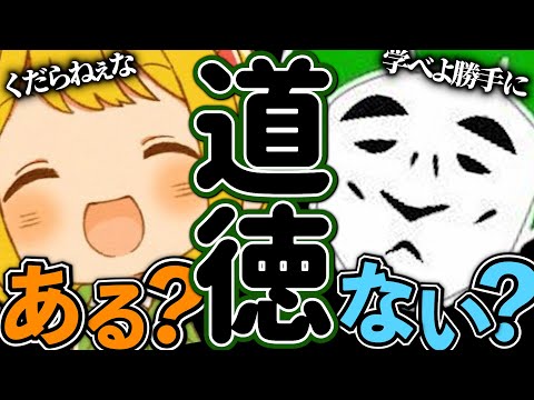 愛の戦士くんととりっぴぃくんに道徳はあるのか？実際に確かめてみました！