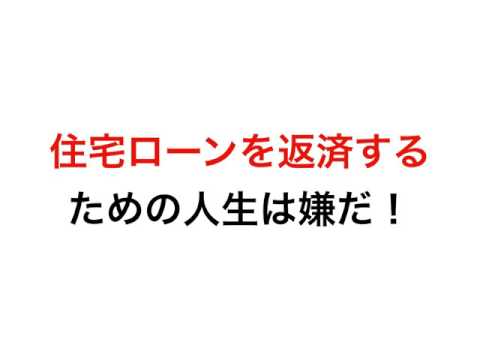 断捨離でマンション売りました！