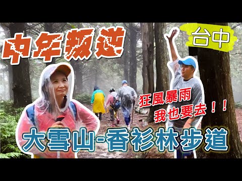 這不是鬼片！我們活著下山了……【岱希帶你出去玩】