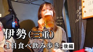 【三重】ご当地グルメを食べ飲み歩き！まさかの好物のオンパレードで歓喜なグルメ旅に！