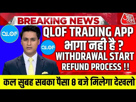 Qlof Trading App Hindi | अभी भागा नही है 😅| Qlof Trading App Withdrawal