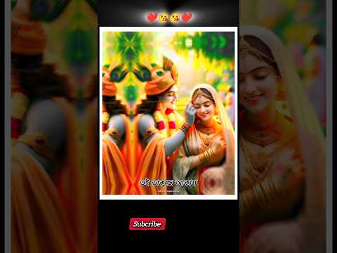 oi dakche akash #ai #aiart #aishorts #radhakrishna #shorts #short #shortvideo #trending #youtube