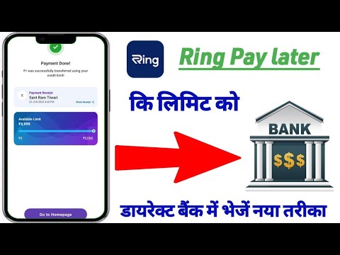 Ring pay later to bank transfer || Ring pay later to bank account || ring pay later to bank instant