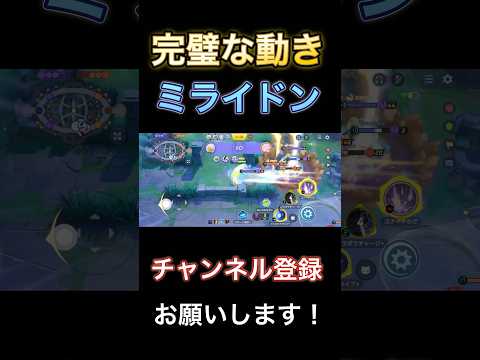 理想的すぎる！？プロが使うミライドンのレックウザ戦が綺麗すぎた！　【ポケモンユナイト】 #pokemonunite #ポケユナ #ポケモンユナイト #ミライドン