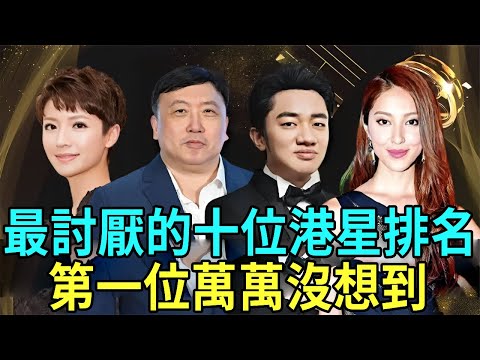 See want to turn the stage? The most annoying ten Hong Kong stars  the ninth is the rear  the first