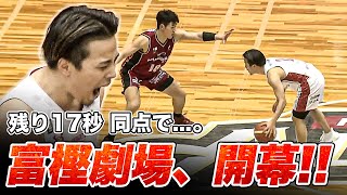 【ラスト2.2秒で...】これがエース。試合残り17秒同点、富樫勇樹にボールが託される。