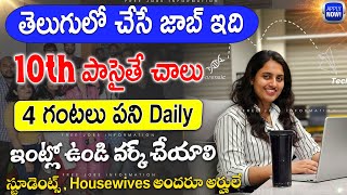 🚨 10th పాసైతే చాలు | Latest jobs in telugu 2024 || Work From Home Jobs in Yatra ||  Free Job Search