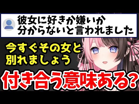 リスナーからの辛すぎる恋愛相談に乗り、自身もマッチングアプリを始めようとするひなーの【橘ひなの/切り抜き】