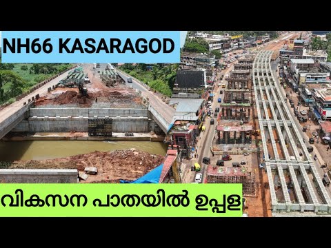 NH66 KASARAGOD/ വികസന പാതയിൽ ഉപ്പള /ബന്തിയോട് മുതൽ ഉപ്പള വരെയുള്ള ദേശീയ പാത വികസനം