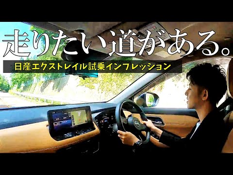 【エクストレイル】市街地・坂道・カーブが盛りだくさん!!新緑の中をX-TRAILでドライブ!!【日産神奈川】