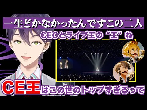 【CE王】加賀美ハヤトと卯月コウがなかなかハケてくれなくて焦っていた剣持刀也【にじフェス/にじさんじ切り抜き】