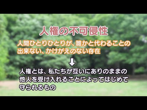 第75回人権週間(2023年11月20日号)