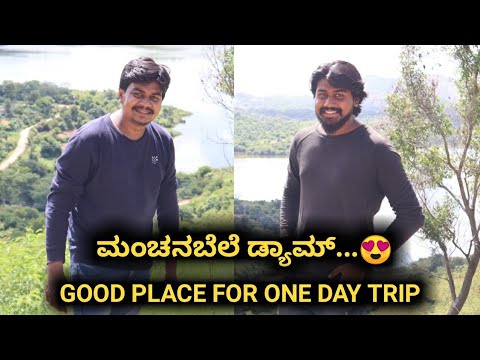 Manchanbele Dam | Best Place to visit near Bangalore | Likhith Shetty Vlogs |