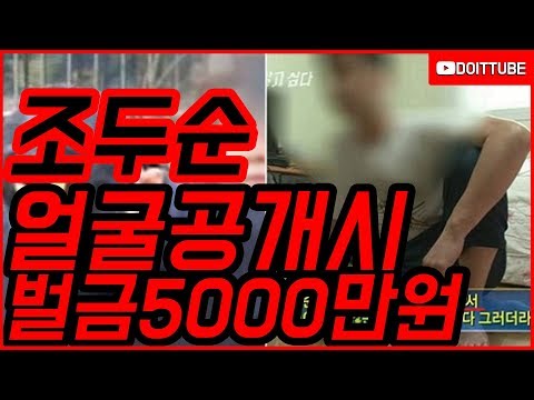 조두순 사진 공개하면 벌금 5000만원?