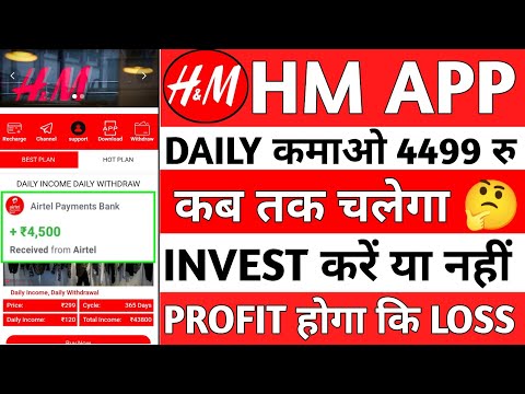 HM Earning App Sa paisa Kaise Kamaye// HM App invest kare ya nahi// HM App kab tak chalega// HM App