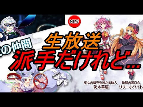 【東方ロストワード】生放送派手すぎる..【考察】